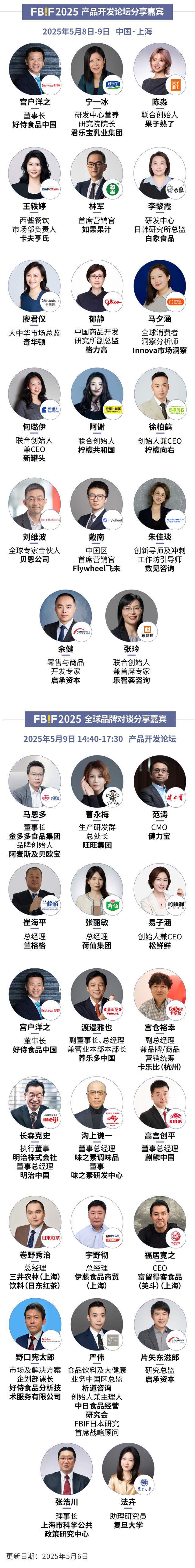 明日开幕！FBIF2025来了！(图10)