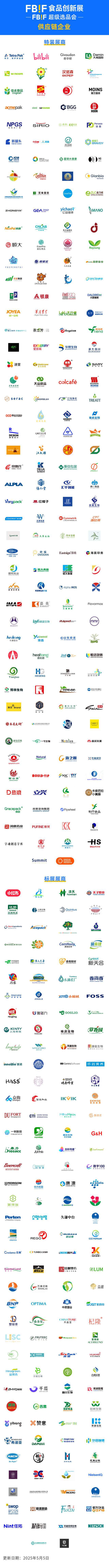 明日开幕！FBIF2025来了！(图14)
