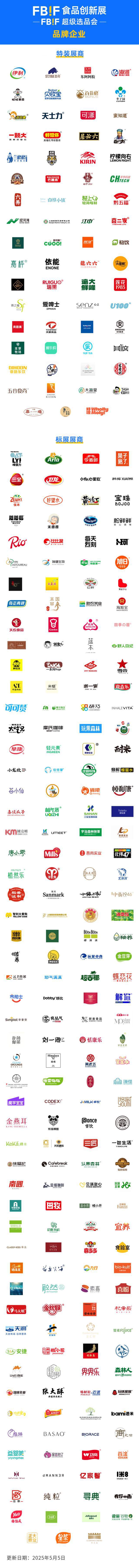 明日开幕！FBIF2025来了！(图13)