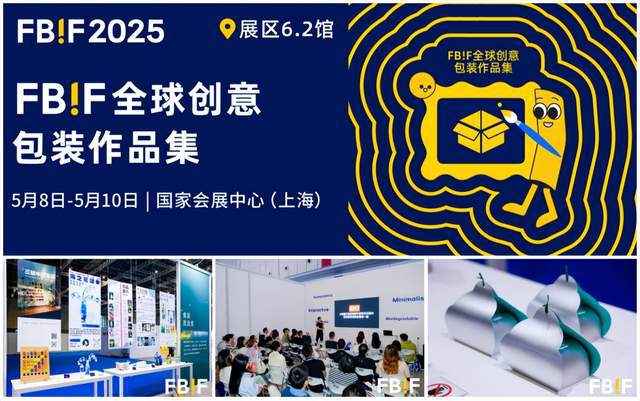 明日开幕！FBIF2025来了！(图18)
