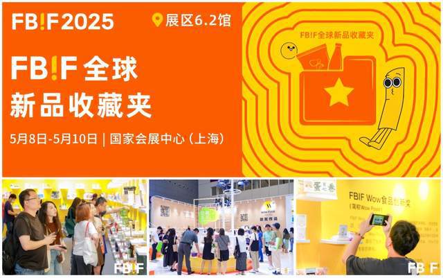 明日开幕！FBIF2025来了！(图17)