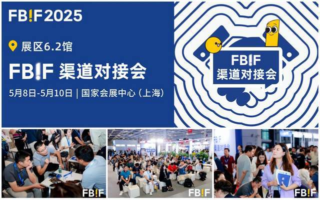 明日开幕！FBIF2025来了！(图15)