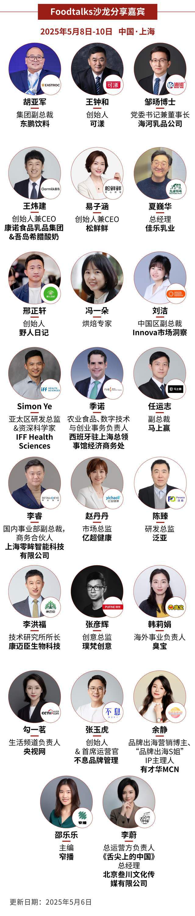 明日开幕！FBIF2025来了！(图19)
