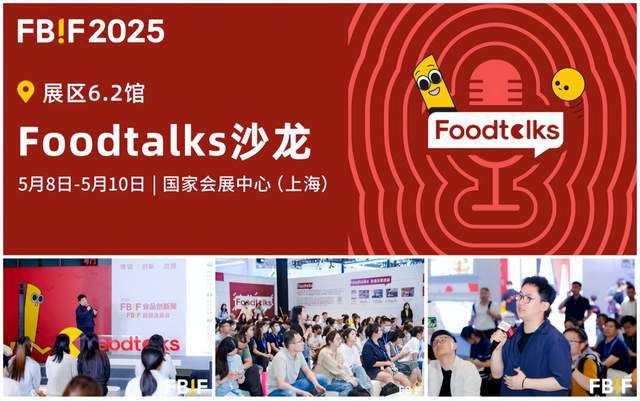明日开幕！FBIF2025来了！(图20)
