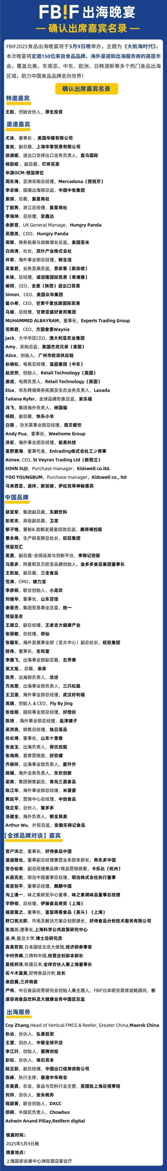 明日开幕！FBIF2025来了！(图23)