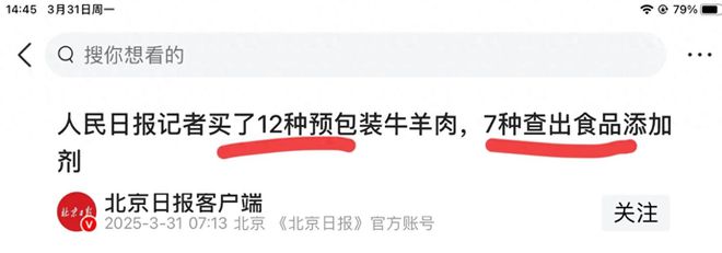 人民日报记者以顾客身份买的预包装肉被检测有问题(图1)