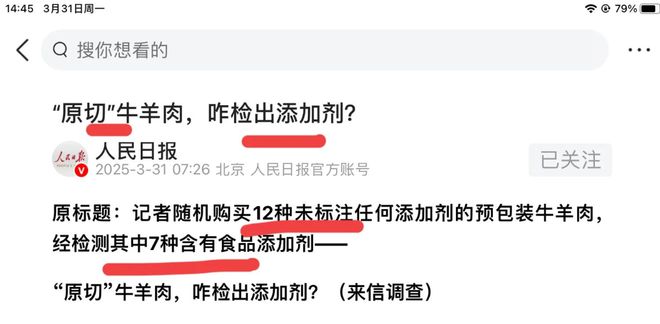 人民日报记者以顾客身份买的预包装肉被检测有问题(图2)