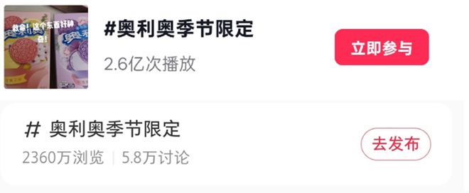 九游体育网站：从玩在一起到寻味八方百年奥利奥的玩心(图5)