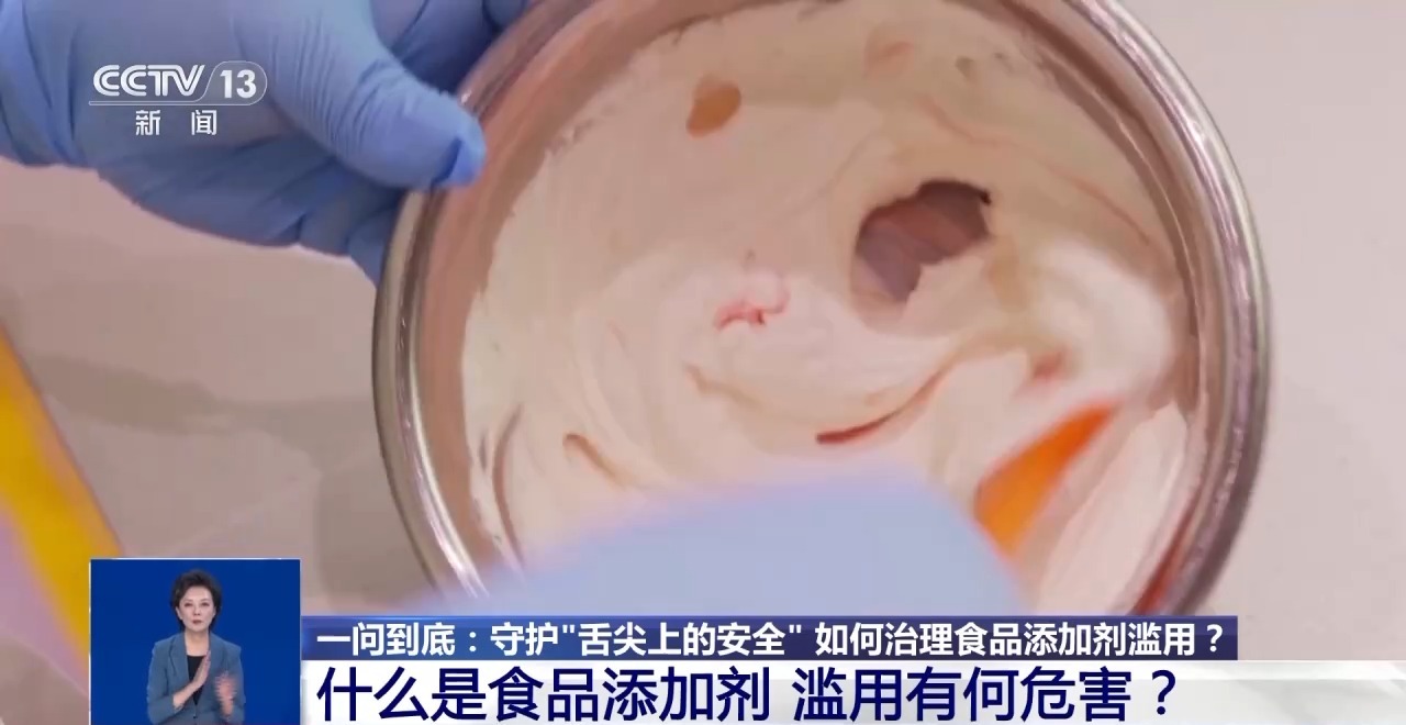 九游体育网站：什么是食品添加剂？滥用有何危害？六部门联合出击守护“舌尖上的安全”(图1)