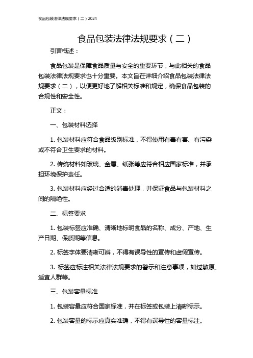 食品包装法律法规标准一览表(图1)