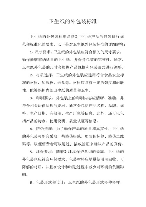 九游体育网站：纸包装技术标准(图1)