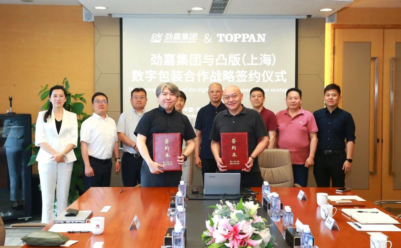 九游体育网站：劲嘉集团与凸版（上海）公司签订数字包装战略合作协议_科印印包圈(图1)