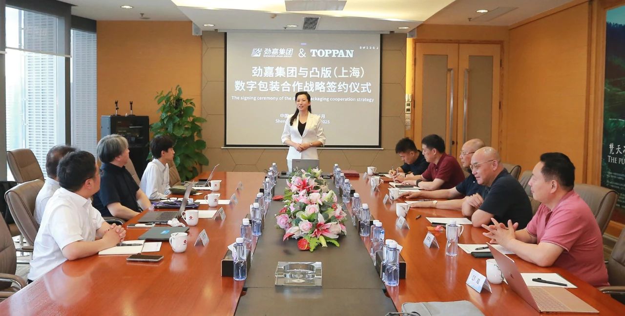 九游体育网站：劲嘉集团与凸版（上海）公司签订数字包装战略合作协议_科印印包圈(图3)