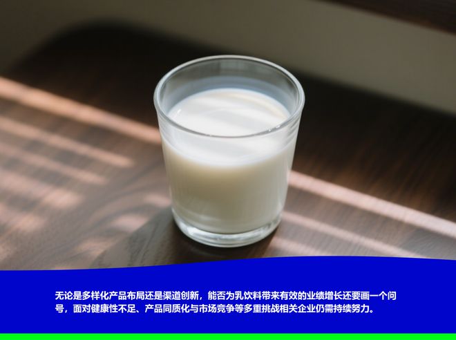 乳饮料的瓶颈…(图4)