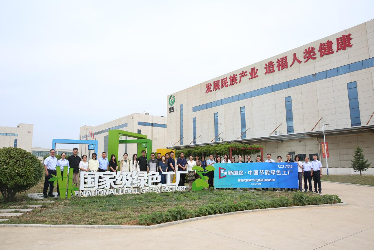绿色为底健康为墨擘画三十载风华——走进新时代健康产业（集团）有限公司(图1)