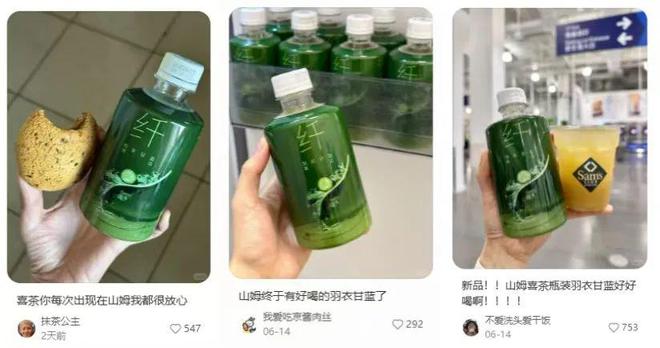 九游体育：喜茶纤体瓶杀进山姆！从“被嫌弃”到品牌疯抢食品圈都在赌下一个超级食材？(图3)