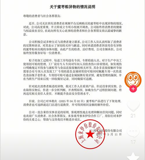 来伊份粽子疑现带血创可贴！食安问题频发、业绩连跌两年的零食巨头该如何自救？(图2)