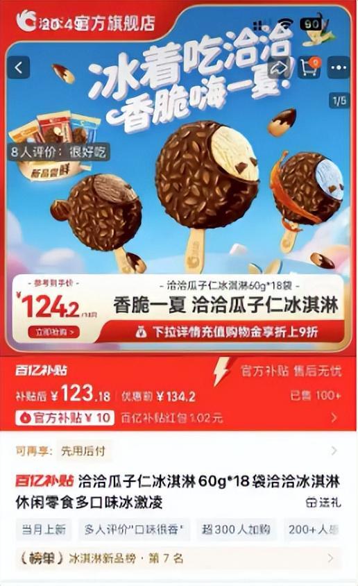 洽洽主营业务瓜子卖不动靠7元雪糕救场？但业务员推广缺位批发商直呼：从没见过它！公司多元化屡次折戟(图1)
