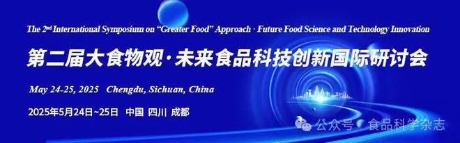 九游体育网站：未来食品科技创新国际研讨会-刘东红教授：食品制造数智化的研究进展与展望(图1)