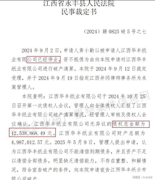 全面停产停工！江西一24年纸业工厂破产累计负债超1200万元…(图1)