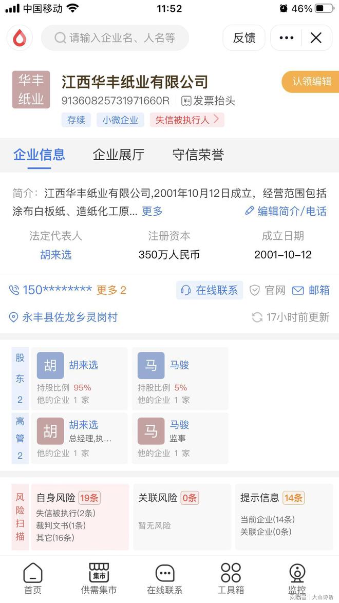 全面停产停工！江西一24年纸业工厂破产累计负债超1200万元…(图2)