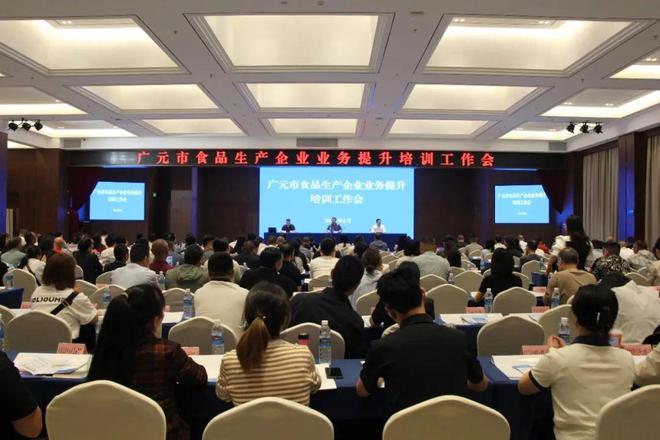 广元市市场监管局召开全市食品生产企业业务提升培训会(图1)