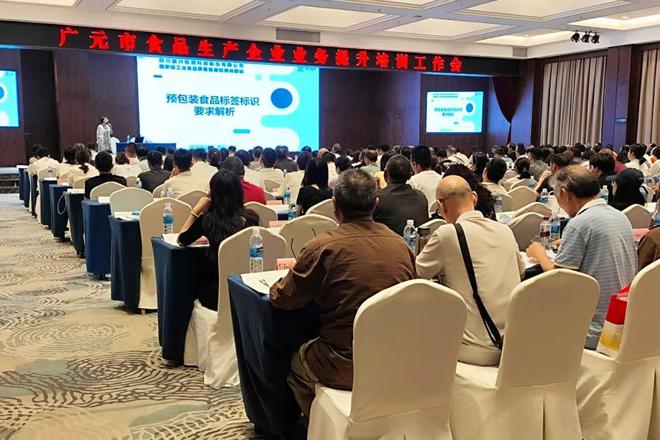 广元市市场监管局召开全市食品生产企业业务提升培训会(图3)