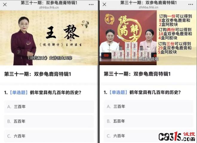 鹤年堂陷私域直播售假风波营养食品被包装成“神药”欺诈老人(图1)