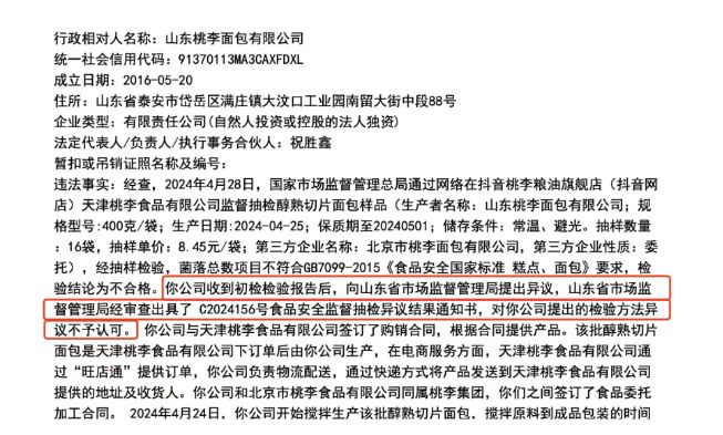 菌落总数超标！桃李面包道歉！(图4)