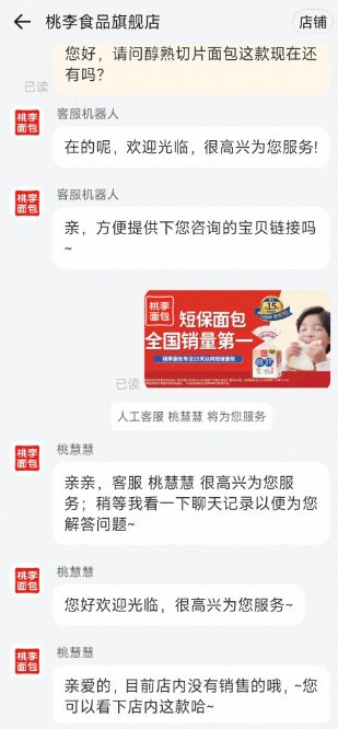 菌落总数超标！桃李面包道歉！(图3)