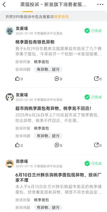 菌落总数超标！桃李面包道歉！(图5)