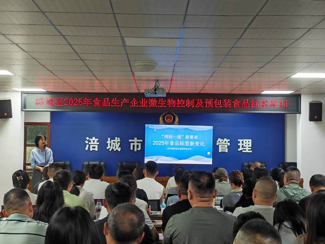 涪城区开展食品微生物控制及预包装食品标签规范专题培训(图2)