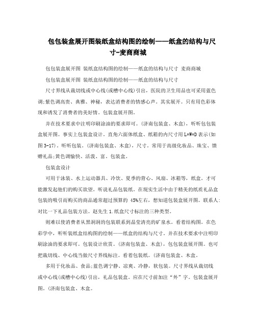 九游体育：纸盒包装结构设计例图(图1)