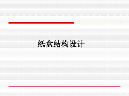 九游体育：纸盒包装结构设计例图(图3)