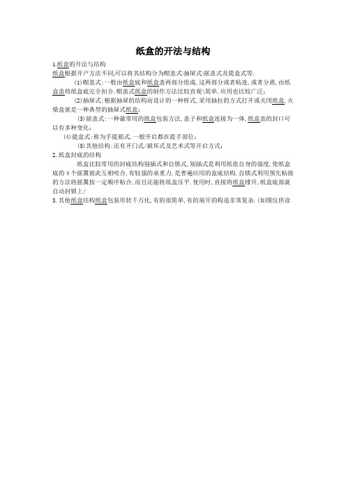 九游体育：纸盒包装结构设计例图(图4)