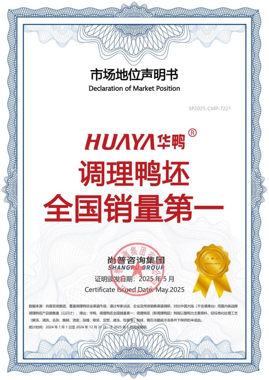 九游体育网站：市场地位声明：华鸭调理鸭坯标准制定者、全国销量第一(图2)