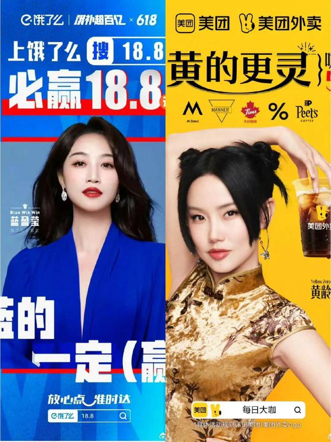九游体育网站：“蓝盈莹代言饿了么蓝的必赢、美团请黄龄黄的更灵”外卖商战打成谐音梗玄学战了？