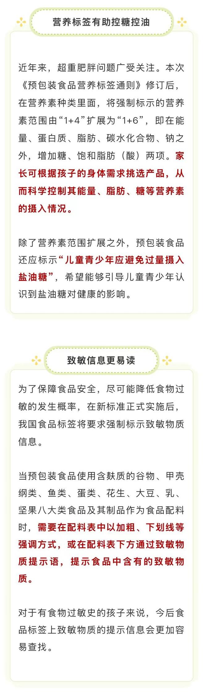 九游体育：【提示】如何安心挑选儿童食品？学会读懂标签背后的营养密码→(图1)