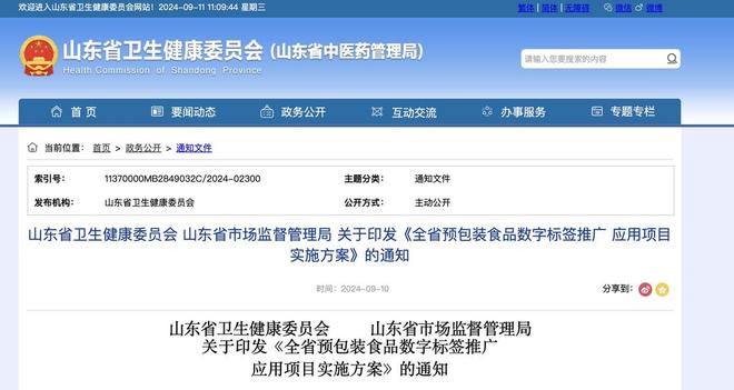 预包装食品也有电子身份证了！山东启动数字标签首批省级试点