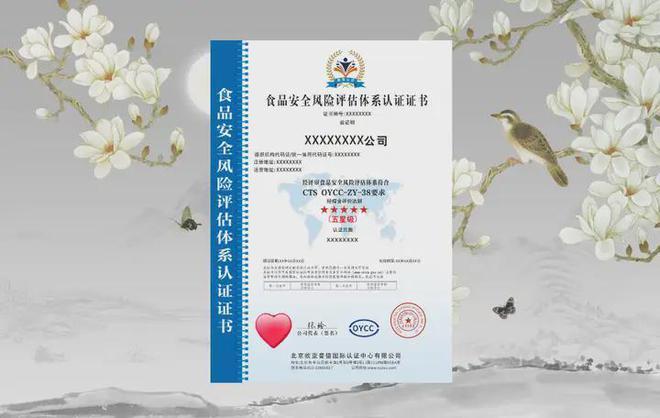 如何获得食品安全风险评估体系认证证书？