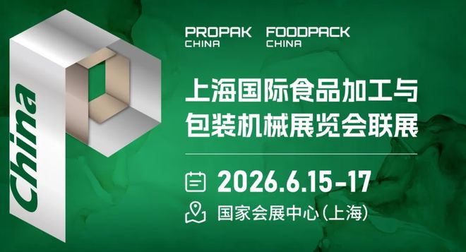 九游体育网站：2026年第三十一届中国上海国际食品加工与包装机械展