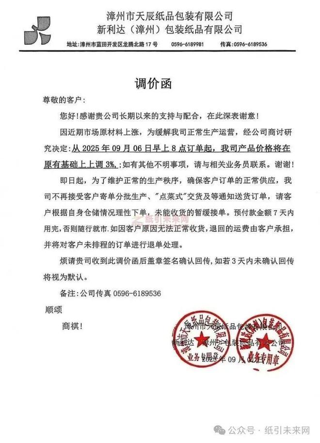 山鹰纸业六大基地停机福建多家包装企业调价(图5)