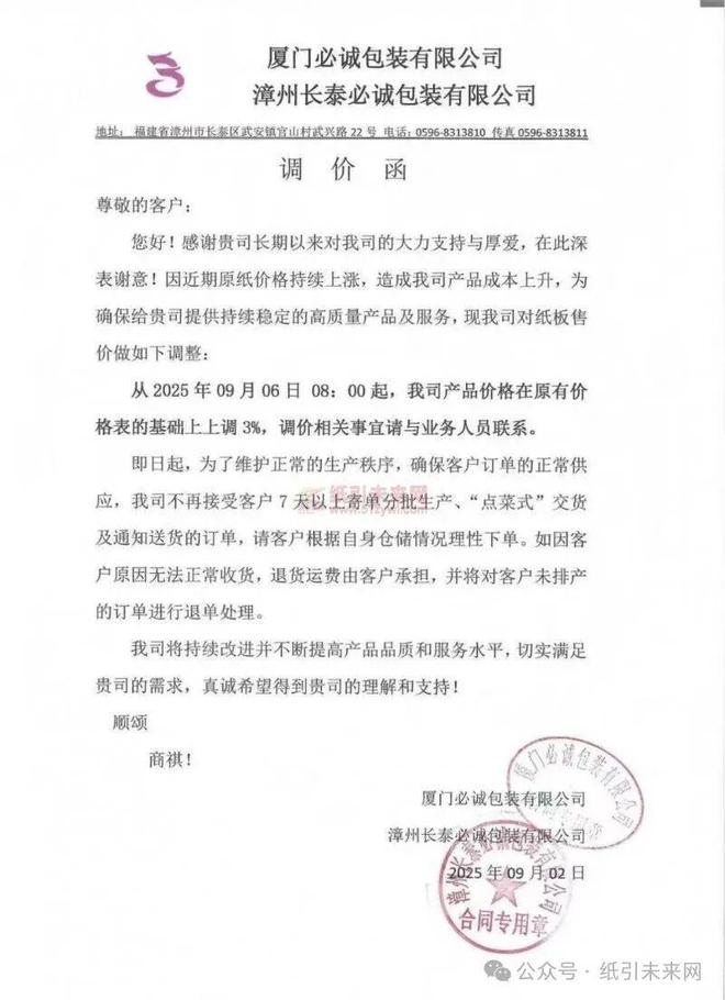 山鹰纸业六大基地停机福建多家包装企业调价(图6)