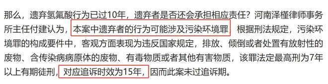 氢氟酸新后续：受害者不是去散步律师发声恐难追究丢弃人刑责(图22)