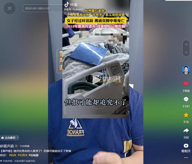 氢氟酸新后续：受害者不是去散步律师发声恐难追究丢弃人刑责(图29)