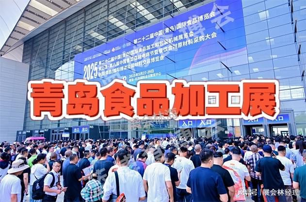 「青岛食品机械展」2026中国食品加工和包装机械展览会(图6)