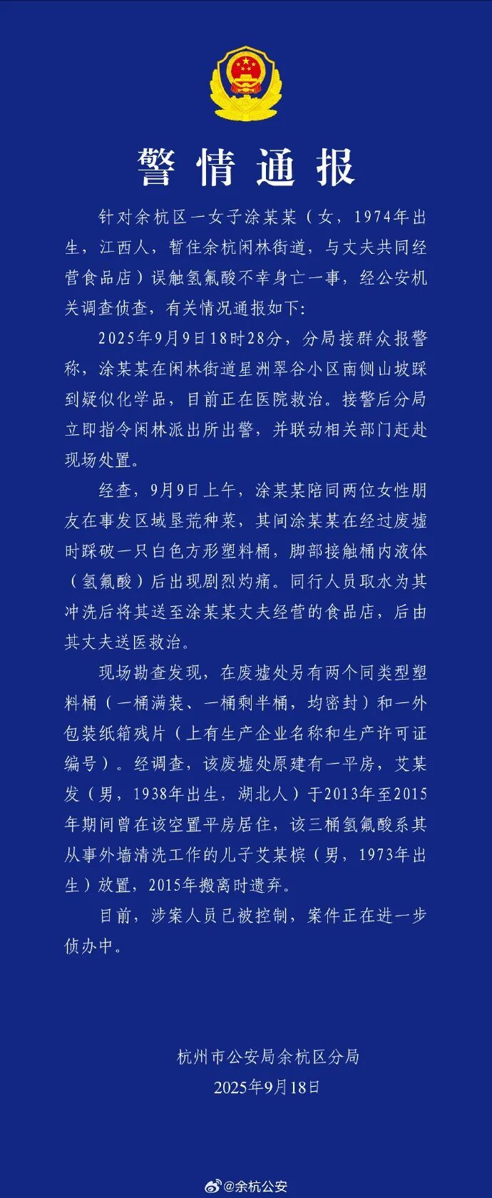 九游体育：“化骨水”致人死亡嫌疑人可能承担哪些法律责任？