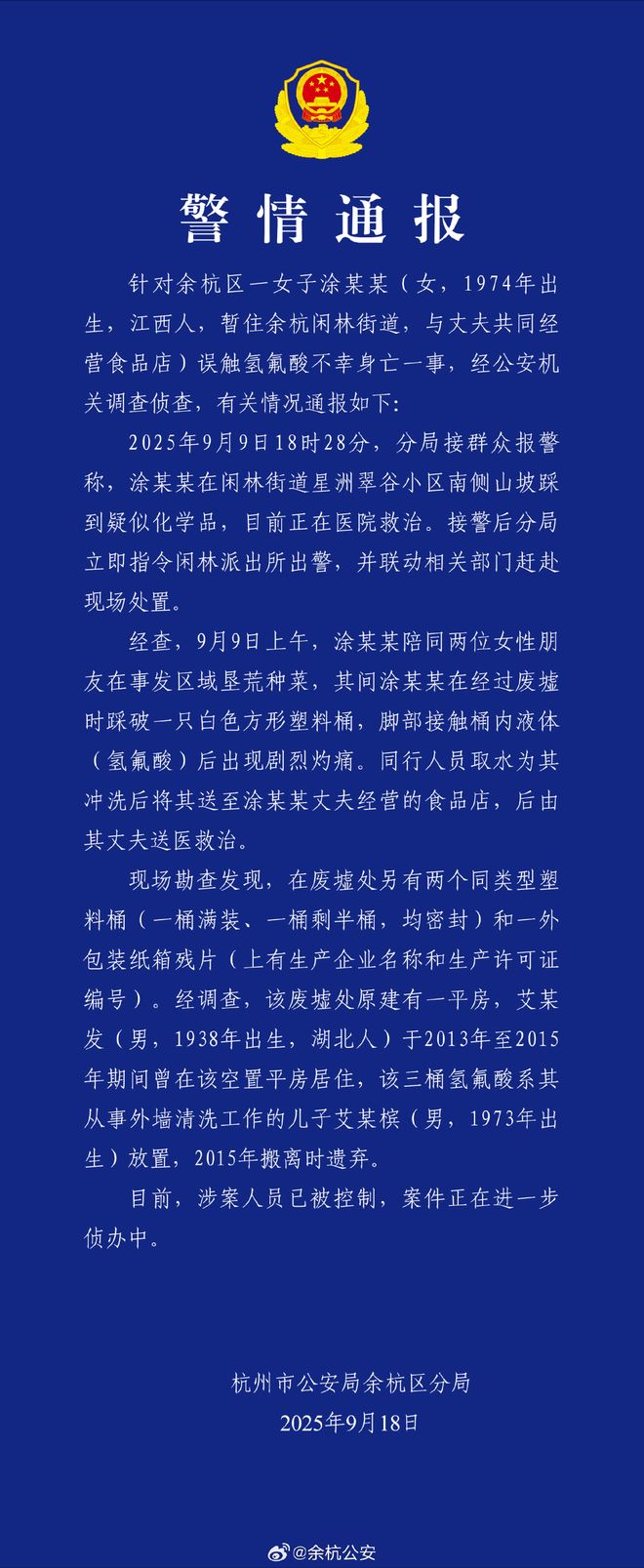 九游体育：“女子接触氢氟酸身亡”事件后续：当地称系刑事案件正进一步侦办(图2)