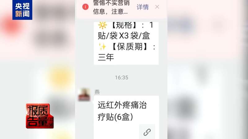 你家老人可能已被盯上！起底私域直播如何“围猎”老年消费者(图5)