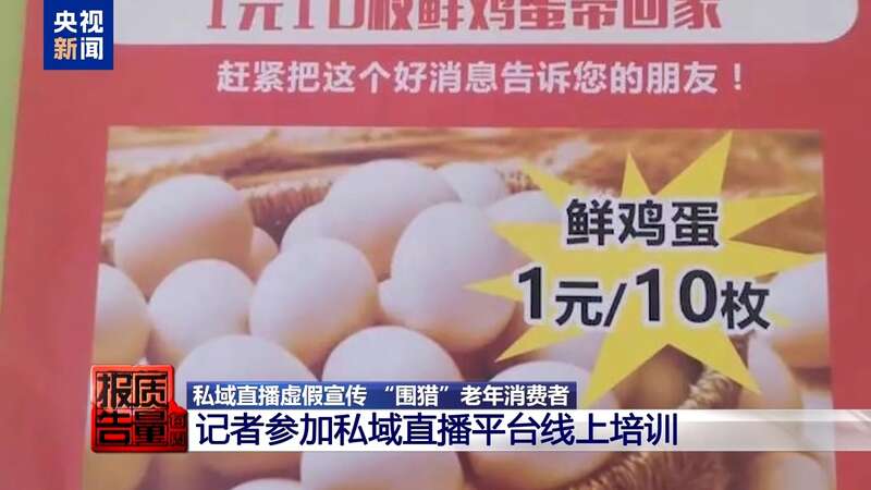 你家老人可能已被盯上！起底私域直播如何“围猎”老年消费者(图12)